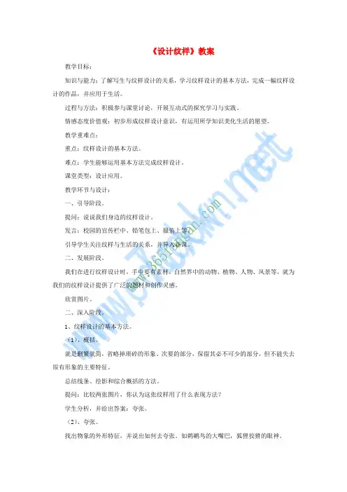 八年级美术下册 第二单元 2《设计纹样》教案1 新人教版