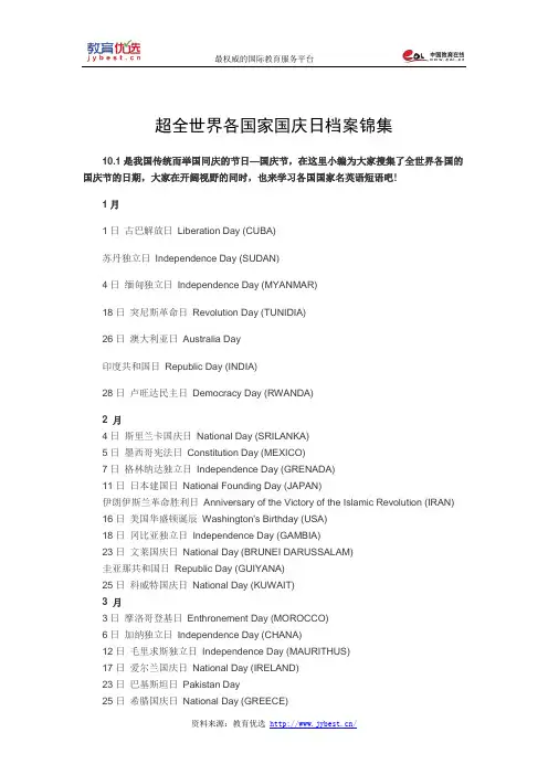 超全世界各国家国庆日档案锦集