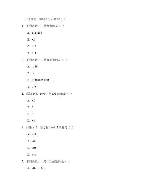 初一升初二暑假数学试卷