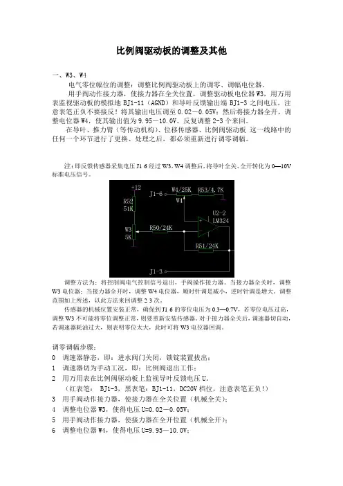 比例阀驱动板的调整2014-10-07