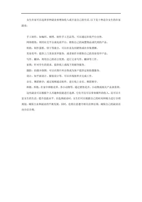 适合女生在家做的十种副业