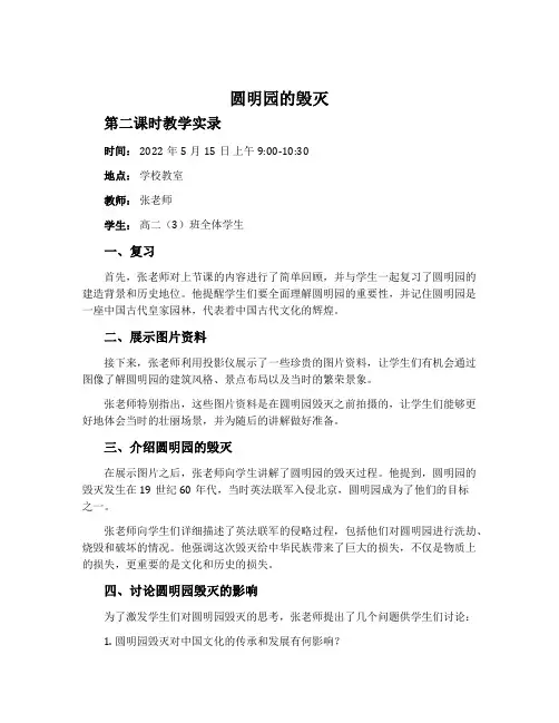 《圆明园的毁灭》第二课时教学实录