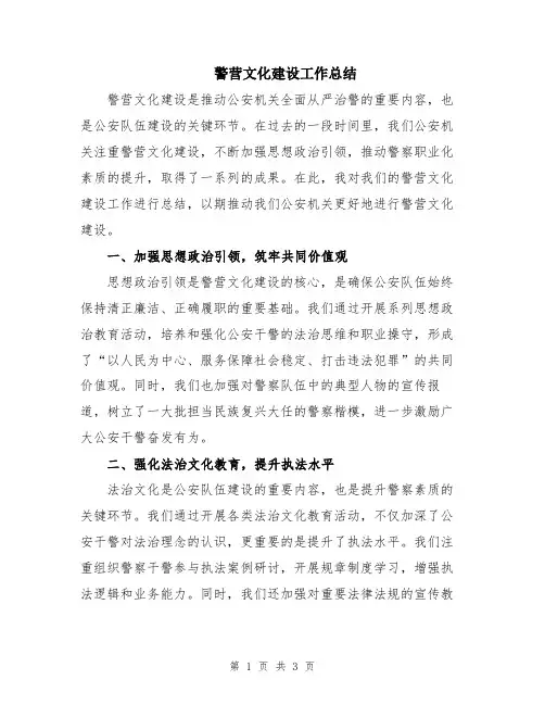 警营文化建设工作总结