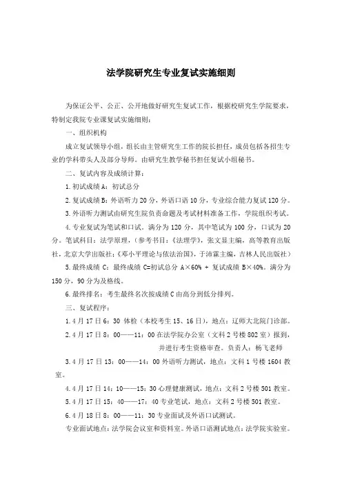 辽宁师范大学法学院法学院研究生专业复试实施细则