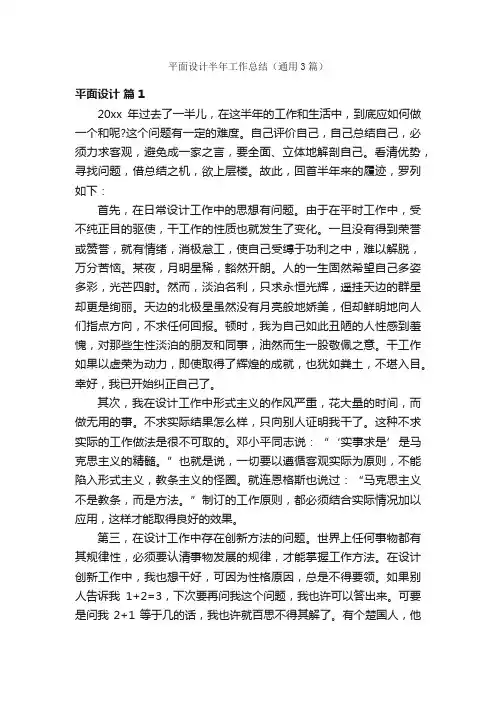 平面设计半年工作总结（通用3篇）