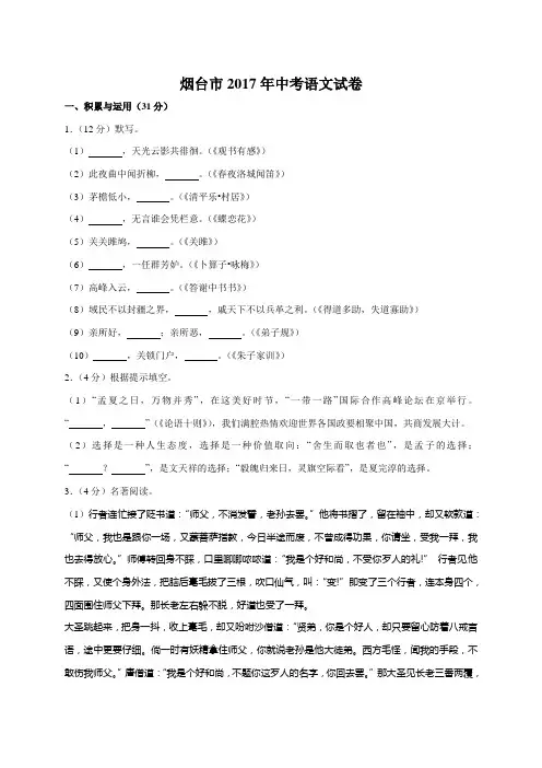 山东省烟台市中考语文试卷及答案word版