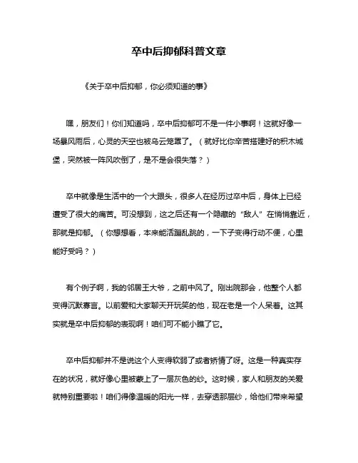 卒中后抑郁科普文章