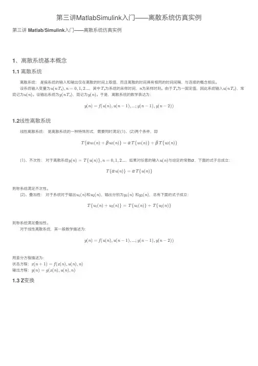 第三讲MatlabSimulink入门——离散系统仿真实例