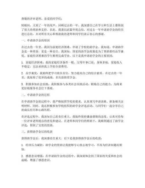 助学金申请年度总结范文