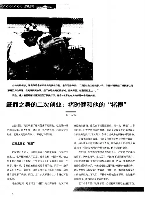戴罪之身的二次创业：楮时健和他的“楮橙”