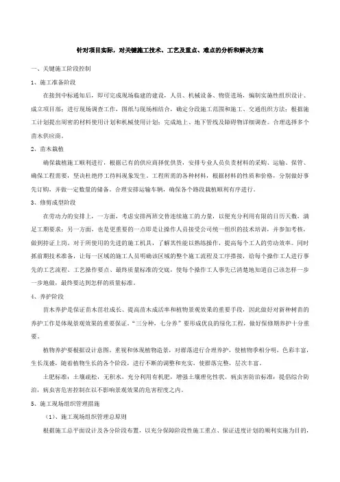 绿化项目中对施工技术、重点、难点的分析和解决方案