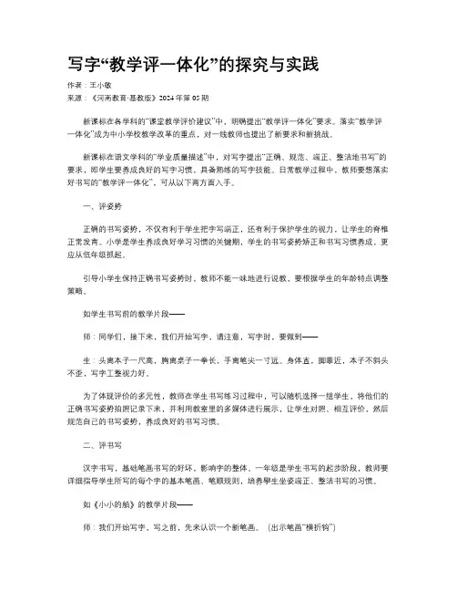 写字“教学评一体化”的探究与实践