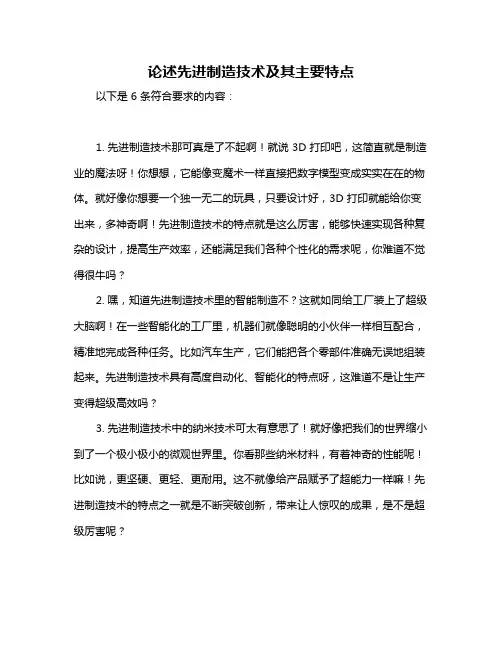 论述先进制造技术及其主要特点