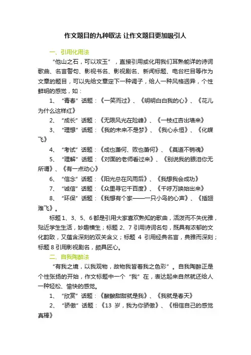 作文题目的九种取法让作文题目更加吸引人