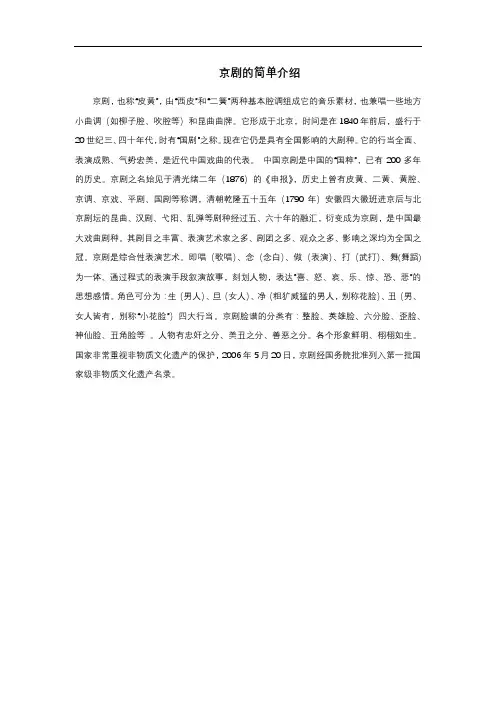 京剧的简单介绍