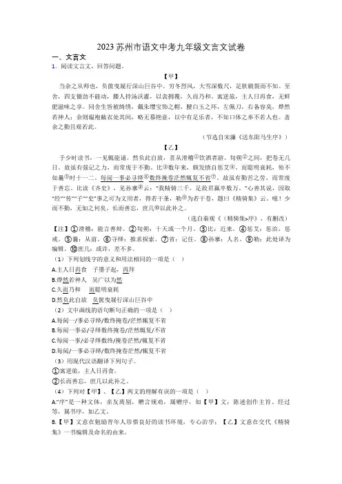 2023苏州市语文中考九年级文言文试卷