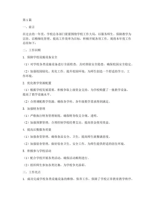学校总务部门年度总结(3篇)