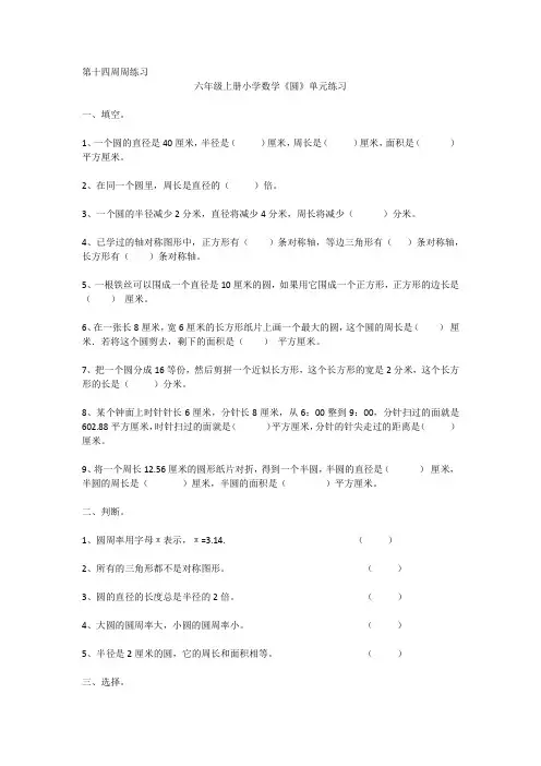 小学六年级上册数学周练习第十四周