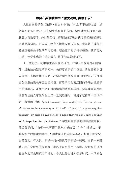 如何在英语教学中“激发动机,寓教于乐”