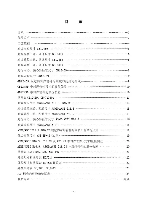 弯头技术手册