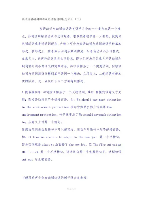 动词短语和短语动词的区别