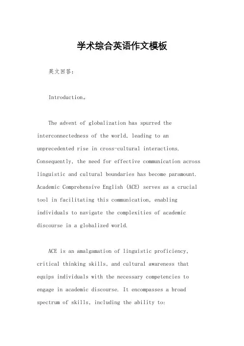 学术综合英语作文模板