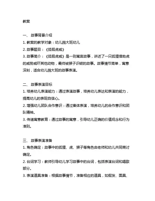 幼儿园大班故事表演教案 幼儿园故事表演