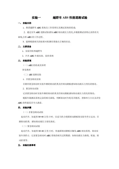 实验一ABS道路试验
