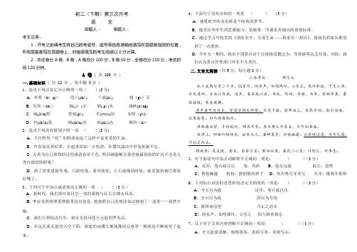 初二(下)第三次月考语文试题