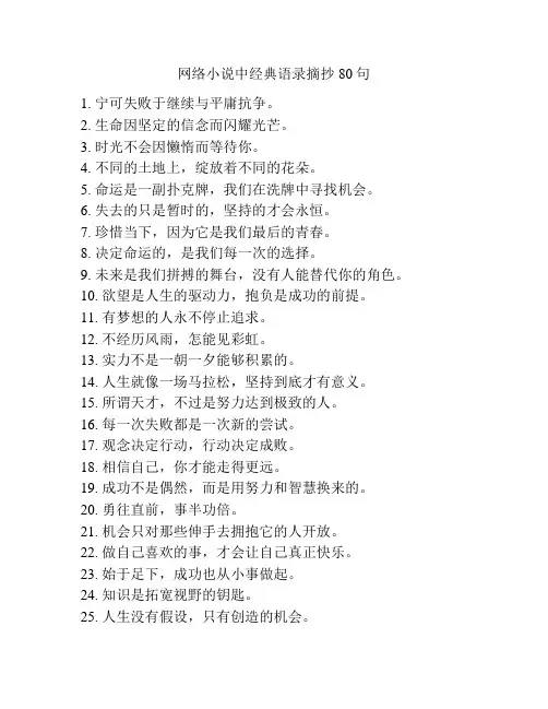 网络小说中经典语录摘抄80句
