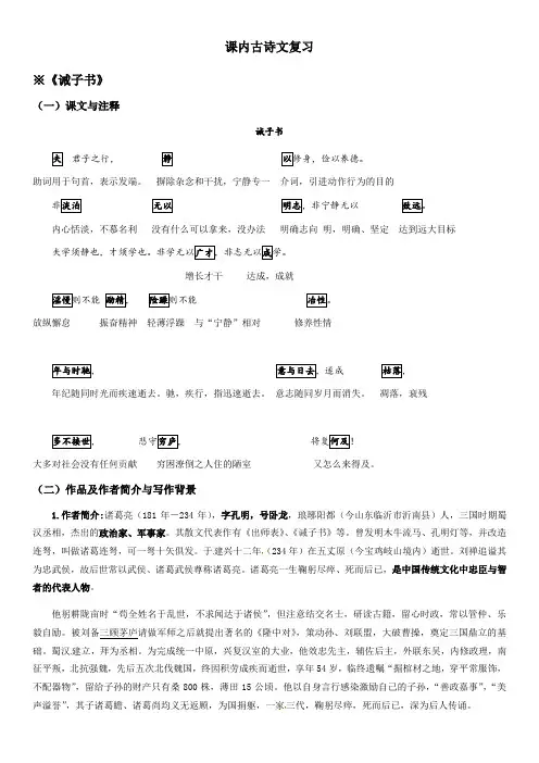 期末复习-课内古诗文复习—上海市-学年七年级语文上册部编版（word版含答案）