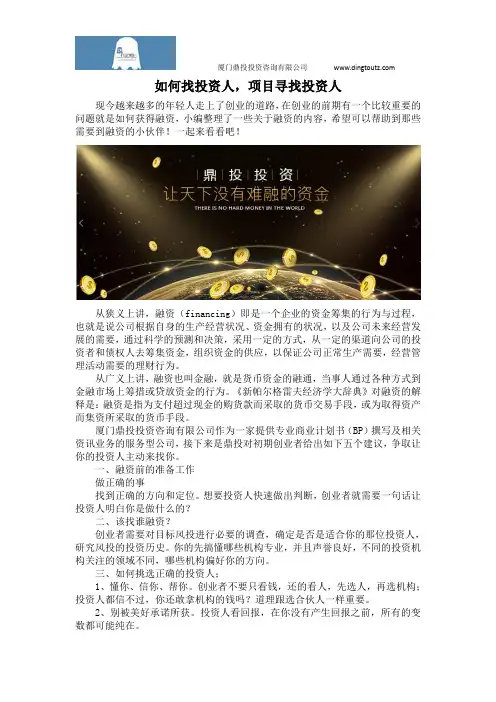 如何找投资人,项目寻找投资人