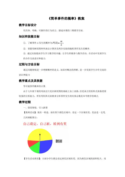 浙教版数学九年级上册-2.2《简单事件的概率》教案