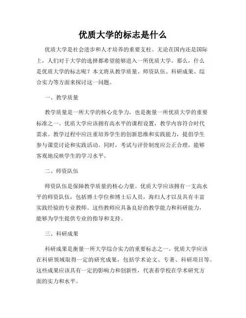 优质大学的标志是什么