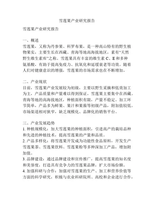 雪莲果产业研究报告