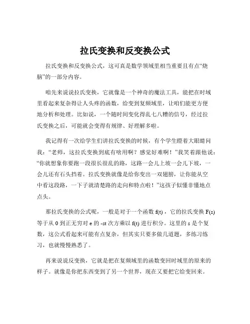 拉氏变换和反变换公式