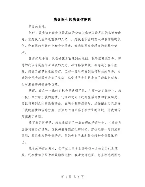 感谢医生的感谢信范例(三篇)