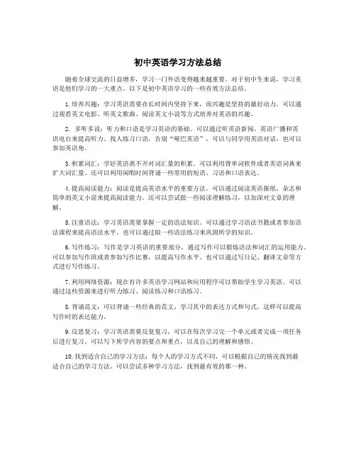 初中英语学习方法总结