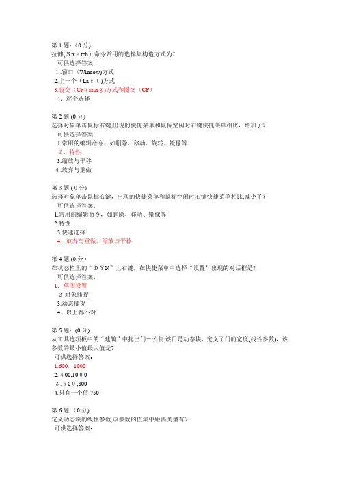 「建筑CAD测试题及答案」