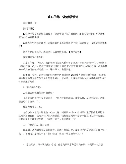 难忘的第一次教学设计