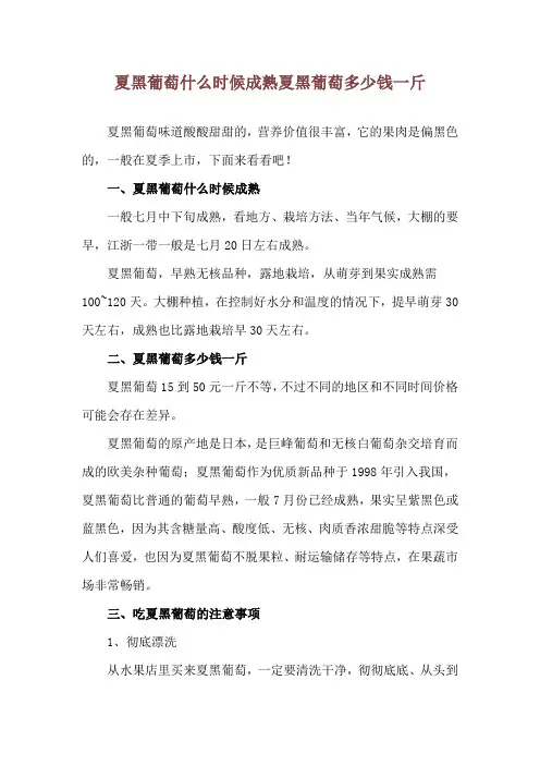 夏黑葡萄什么时候成熟 夏黑葡萄多少钱一斤