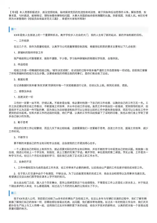 检验员自我鉴定范文三篇