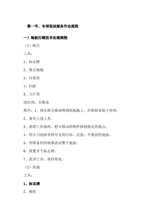 专项保洁服务作业流程
