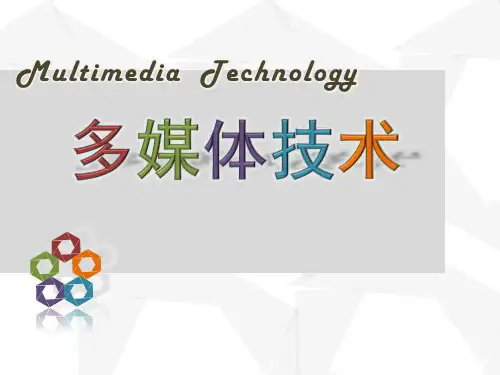 第3章 数字音频处理技术