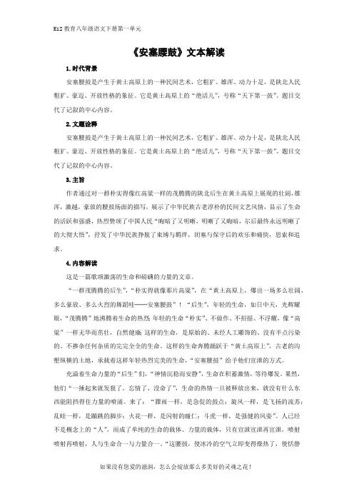 部编版八年级语文下册第一单元《安塞腰鼓》文本解读
