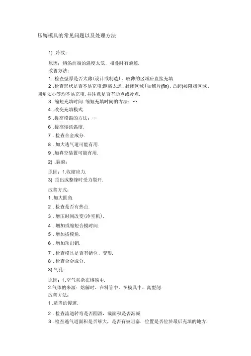压铸模具的常见问题以及处理方法