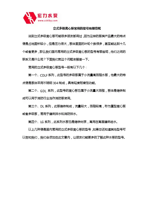 立式多级离心泵常用的型号有哪些呢