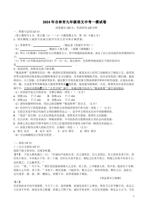 2024年吉林市九年级语文中考一模试卷附答案解析
