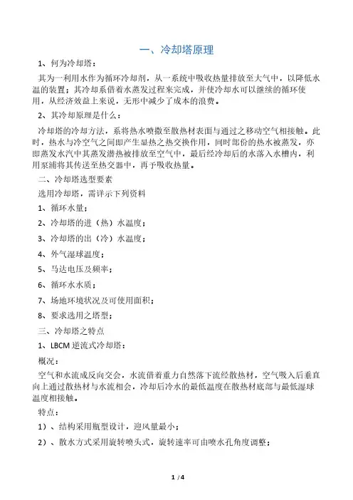 冷却塔工作原理