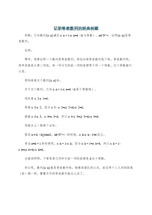 证明等差数列的经典例题